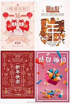 一组红色海报设计，红红火火的设计。