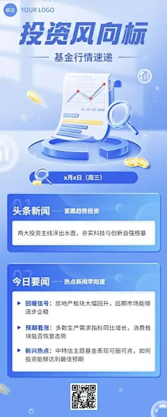 金融基金行情速递热点新闻资讯轻拟物风长图海报套装