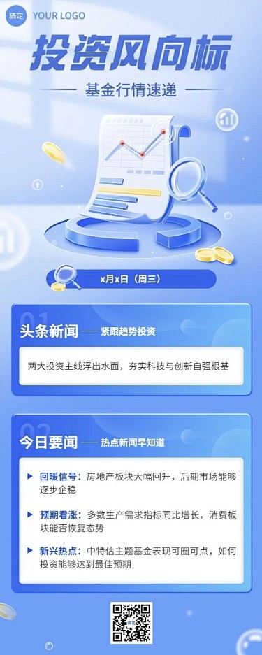 金融基金行情速递热点新闻资讯轻拟物风长图...