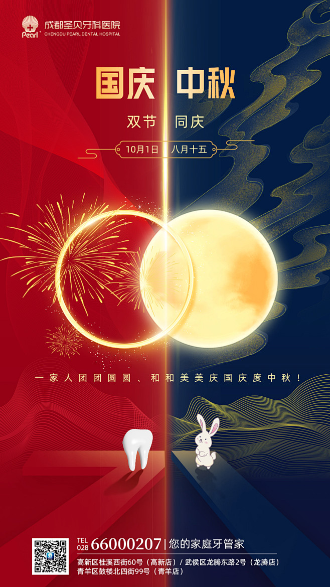 中秋国庆-成都