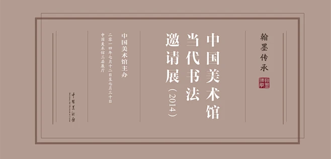 翰墨传承——中国美术馆当代书法邀请展（2014）-花瓣网