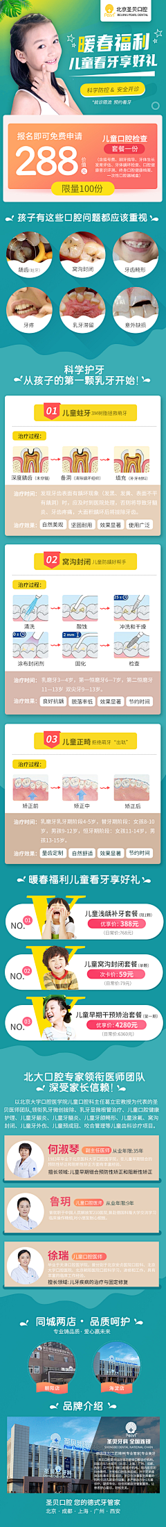 cuzz-bloom采集到种植牙、隐形矫正、儿牙mrc、洁牙、口腔检查信息流、落地页、详情