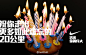 伟大是与兄弟们赢出双份快乐。#活出伟大#