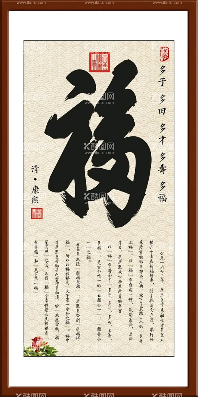 天下第一福 - 源文件下载【酷图网】福字书法,福字装饰画,康熙,中堂字画,书法作品,中国字画-花瓣网