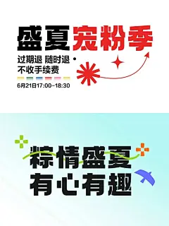 夏日扁平风海报主标题字体设计！PSD源文件___11_设计素材库_来自小红书网页版