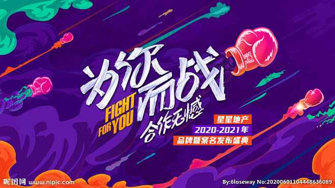 卡通手绘地产发布会背景板图片,卡通手绘地...