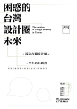 It is the project of front cover 活動企劃的封面，含有公司名及活動名，日期的排版以及附屬資訊的編排架構 #thebookcover #projectcover #cover  #frontcover #書本封面 #封面 #設計封面