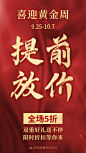 国庆放价送好礼渐变红海报