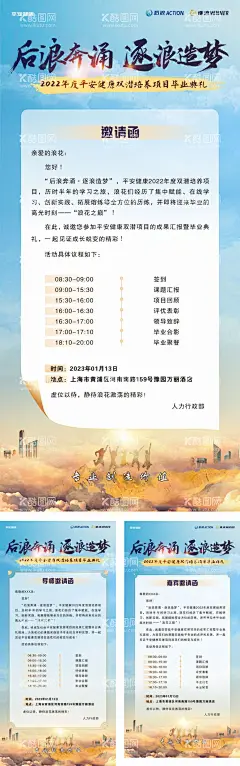 邀请函公司活动流程  - 源文件下载【酷图网】海报,项目,邀请函,公司,介绍,平台,企业,宣传,互联网,