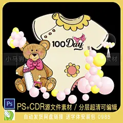ins可爱小熊奶瓶蝴蝶结女孩宝宝宴生日派对布置喷绘背景设计素材-淘宝网