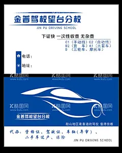 驾校名片  - 源文件下载【酷图网】驾校名片,蓝色背景,简单简洁,小汽车,流线型,矢量汽车,宣传单,名片,展板,展架背景,促销,高级,