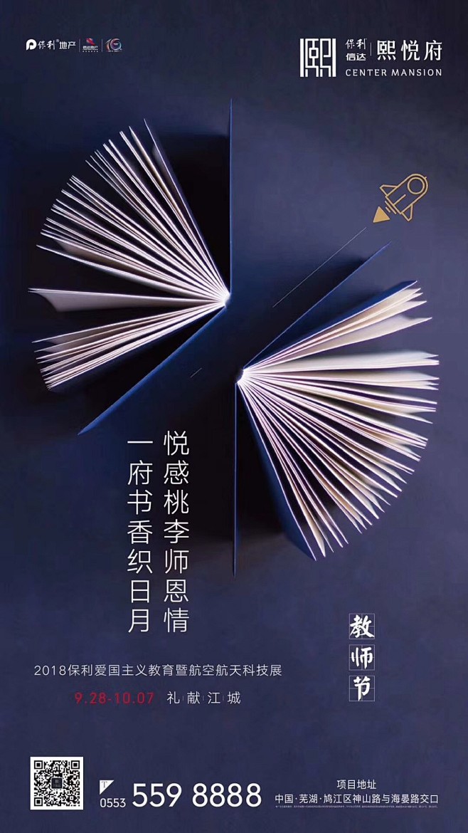 教师节