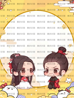 赛多封面设计工作室采集到版权-Q版古风人物纯排【授权QQ3324352440】