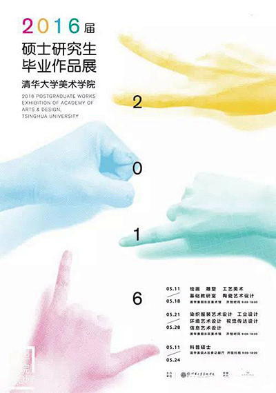 2016中国艺术院校毕业展信息汇总 | ...