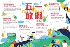 五一放假展板  - 源文件下载【酷图网】背景板,活动展板,房地产,五一,假期,春天,郊游,插画,绿色,植物,主KV,
