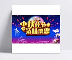 中秋佳节浓情聚惠|博礼浓情,疯狂抢购,欢度佳节,情满中秋,喜迎中秋,月饼,月满情圆,月满中秋,中秋佳节,中秋节,中秋节促销,中秋节海报,中秋钜惠