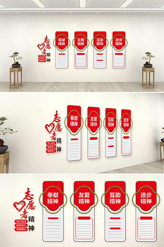 志愿者精神文化墙-众图网