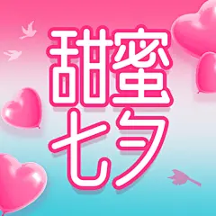 七夕情人节活动促销营销公众号次图