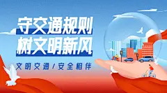交通安全政务民生文明宣传banner