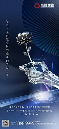 海报 房地产 情人节 产业园 科技 玫瑰 未来 高端 质感 