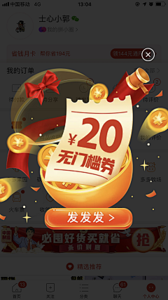 圆滚滚多事喵采集到弹窗