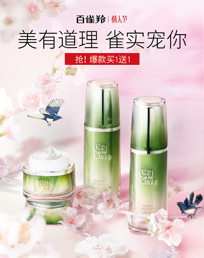 百雀羚情人节KV