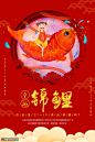 吉祥中国福娃幸运锦鲤剪纸吉庆新年海报 海报招贴 节日海报