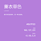薰衣草色
