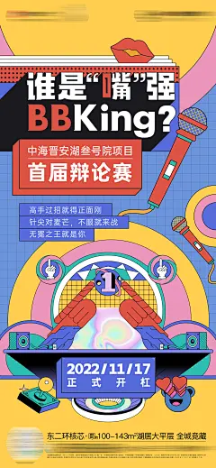 地产辩论赛活动海报-素材库-sucai1.cn