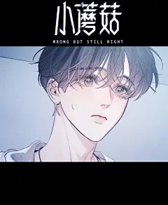 #小蘑菇漫画# 第二卷第20话壁纸来啦！“他的眼睛在光下时像冬天里透明泛白的冰块冻住绿叶的颜色，在晚上昏暗的光线里又像夜色里的湖泊…”，@小蘑菇漫画官微，采集@屿堍