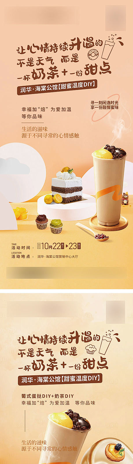 地产奶茶甜点活动系列海报-源文件-志设网...