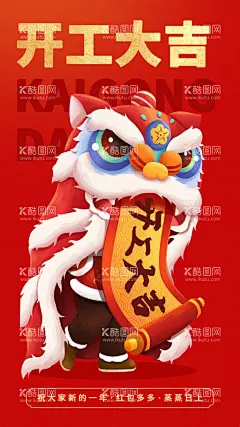 开工  - 源文件下载【酷图网】小年,新年,汽车,海报,汽车小年海报,小年海报,过大年,辞旧迎新,新年快乐,