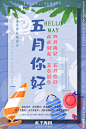五月你好