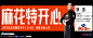 综艺《麻花特开心》 定档 单人海报