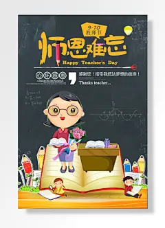 恩感怀心教师节人民园丁节日快乐