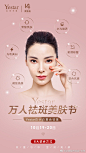 #沈月瘦了# Yestar｜台州艺星
10日19日-20日
万人祛斑美肤节
【白小白复合祛斑】
美白祛斑抗衰一步到位
助你重现无暇美肌
了解详情点这：O祛斑价格表 ​​​​