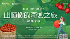 背景板 活动海报展板 房地产海报 山楂 采摘 活动插画--源文件下载