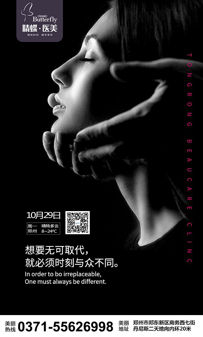 心灵鸡汤医美微整形创意海报