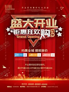 盛大开业 【酷图网】盛大开业,新店开业海报,新店开业,促销,盛大开业海报,盛大开业广告,盛大开业背景,盛大开业展架,盛大开业宣传,盛大开业素材,盛大开业活动,盛大开业促销,盛大开业单页,盛大开业dm,盛大开业淘宝,盛大开业传单,盛大开业吊旗,盛大开业设计,盛大开业彩页,盛大开业折页,开业,开业海报,盛大开业模板