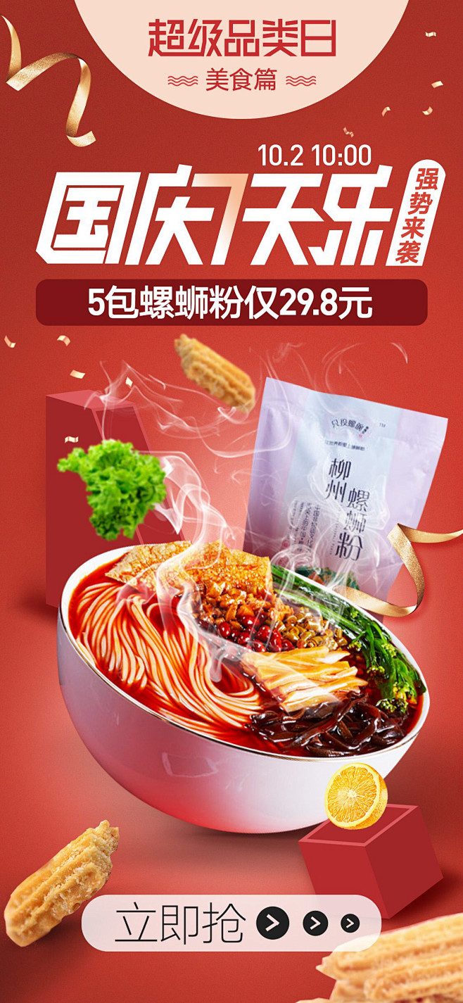 【 超级品类日- 美食篇- 国庆7天乐-...