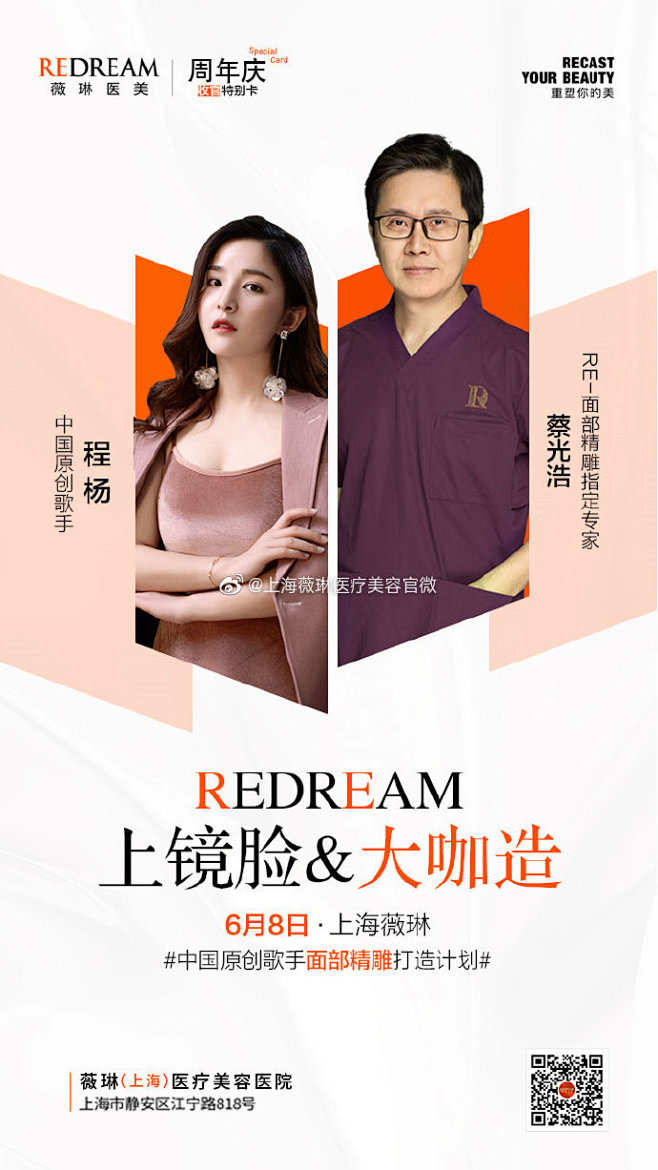 #上海薇琳明星案例打造计划#
她·知美敢...