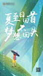 夏至节气插画海报-志设网-zs9.com
