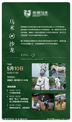 马术沙龙海报-源文件-志设网-zs9.com