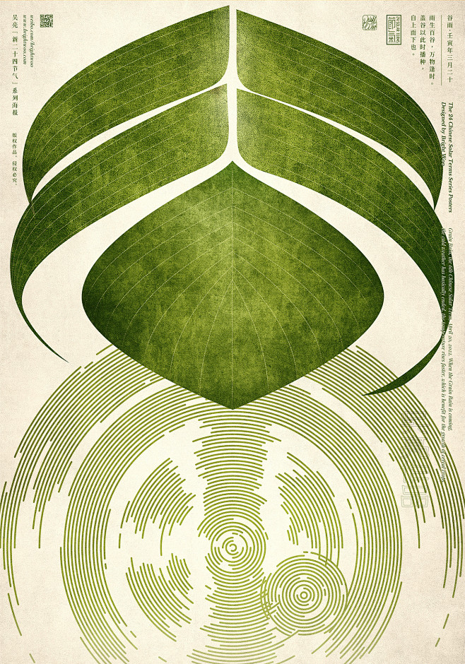 二十四节气文字设计系列海报-谷雨