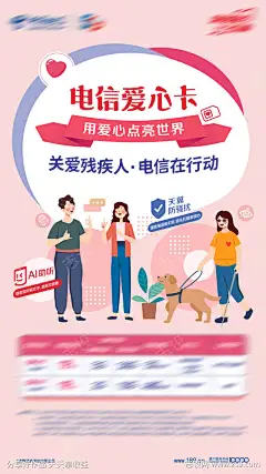 关爱残疾人助残日活动手绘-源文件下载