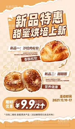 面包海报  - 源文件下载【酷图网】新店开业,餐饮,美食,甜点奶茶,宣传海报,蛋糕,烘焙,面包汉堡,西点,活动海报,psd素材