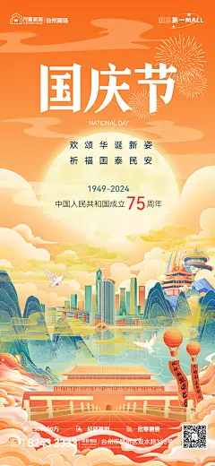 国庆节2024