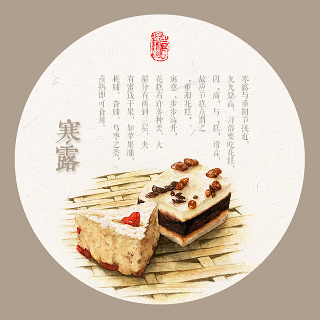 24节气之食趣系列——寒露