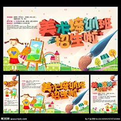 手绘卡通 中国风民族 海报 美术培训 美术招生 美术 培训班 培训招生 艺术培训 美术培训班 培训学校 美术暑期培训 美术高考 寒假培训班 美术培训学校 美术培训机构 高考美术培训 美术班 美术培训招生 美术宣传单 少儿美术培训 中国风 画画 国画培训班 油画培训班 绘画培训班 国画 少儿培训单页 设计 广告设计 广告设计 300DPI PSD