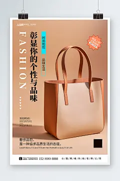 咖色奢侈品包包箱包海报-众图网